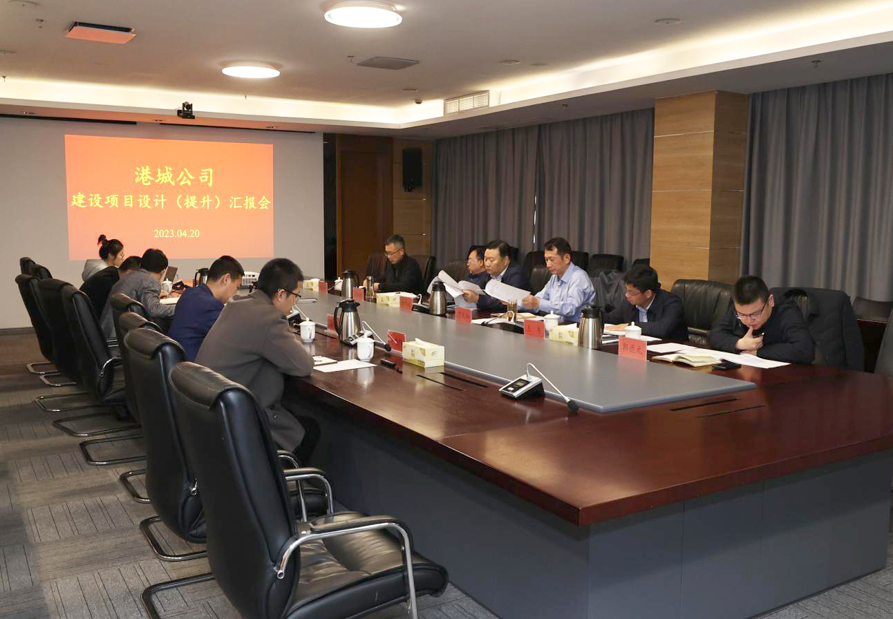 港城公司召開項目設計提升匯報會.jpg