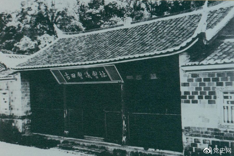 1929年12月28日至29日，紅四軍黨的第九次代表大會（古田會議）在福建上杭古田召開。圖為會議會址。